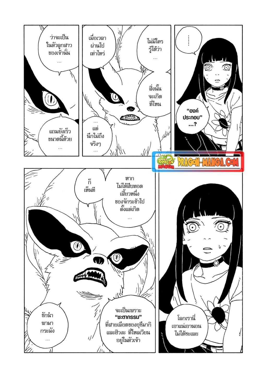 Boruto ตอนที่ 10 20