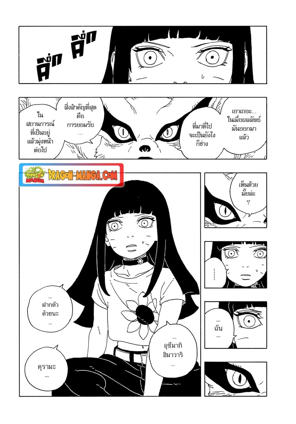 Boruto ตอนที่ 10 21