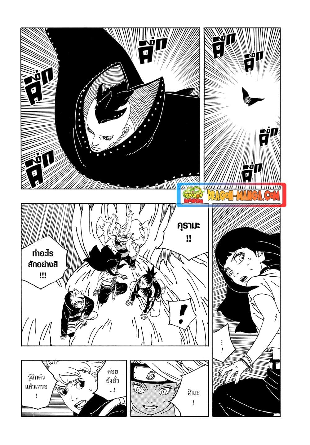 Boruto ตอนที่ 10 23