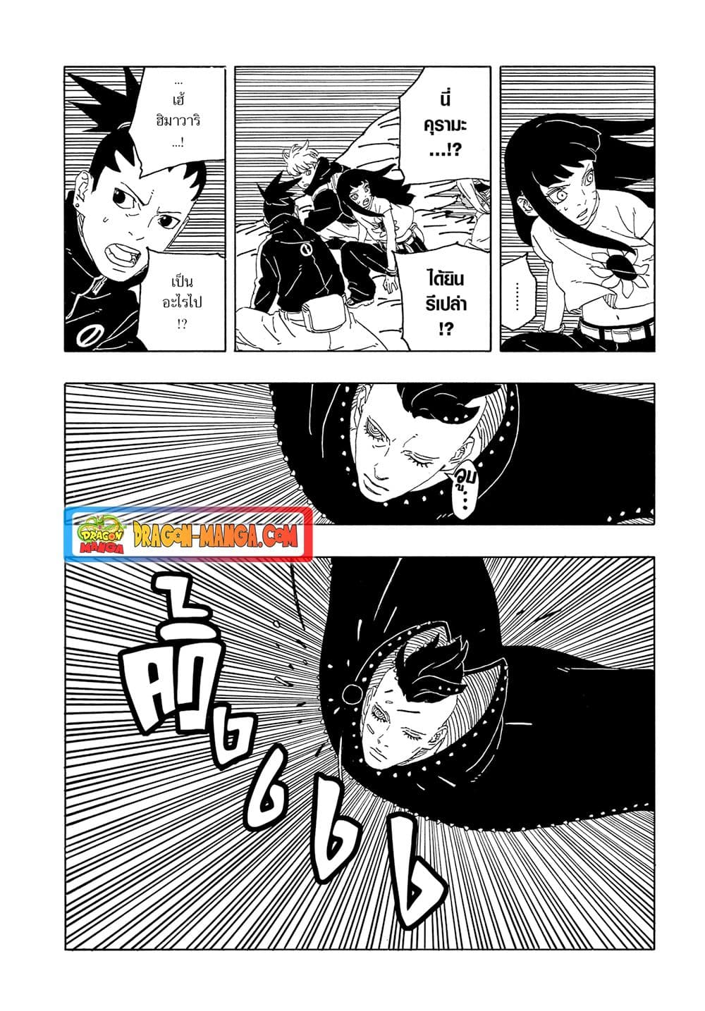 Boruto ตอนที่ 10 24