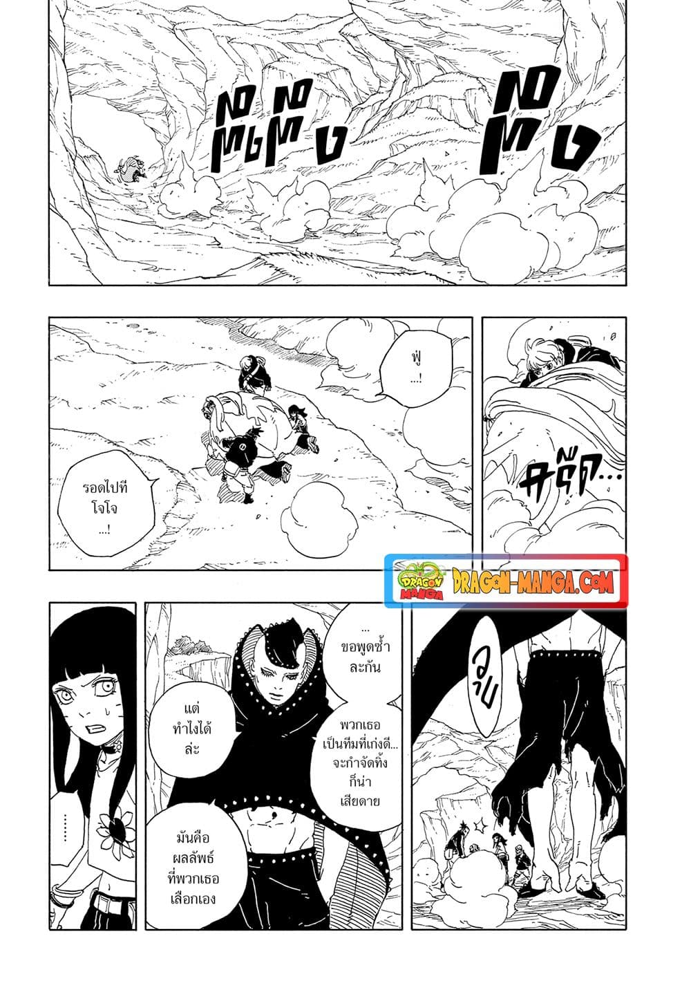 Boruto ตอนที่ 10 27