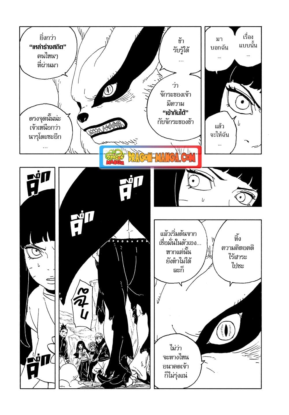 Boruto ตอนที่ 10 29