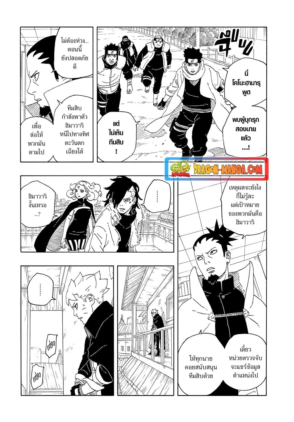 Boruto ตอนที่ 10 3
