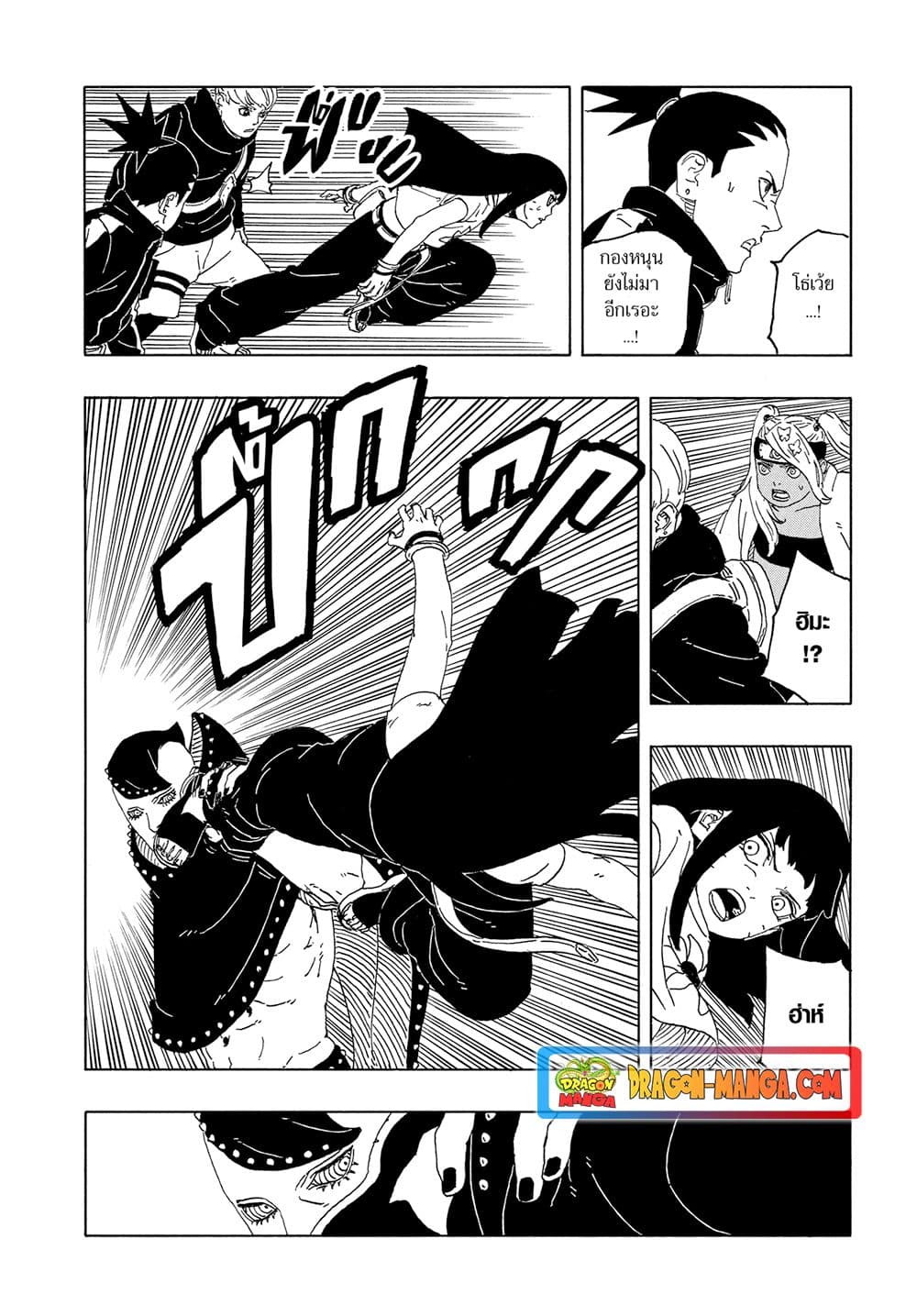 Boruto ตอนที่ 10 30