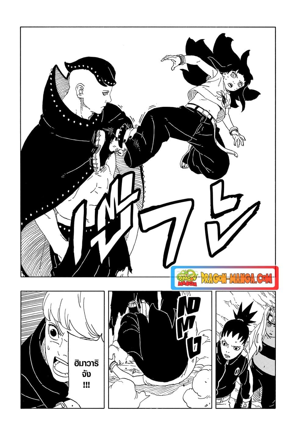 Boruto ตอนที่ 10 31