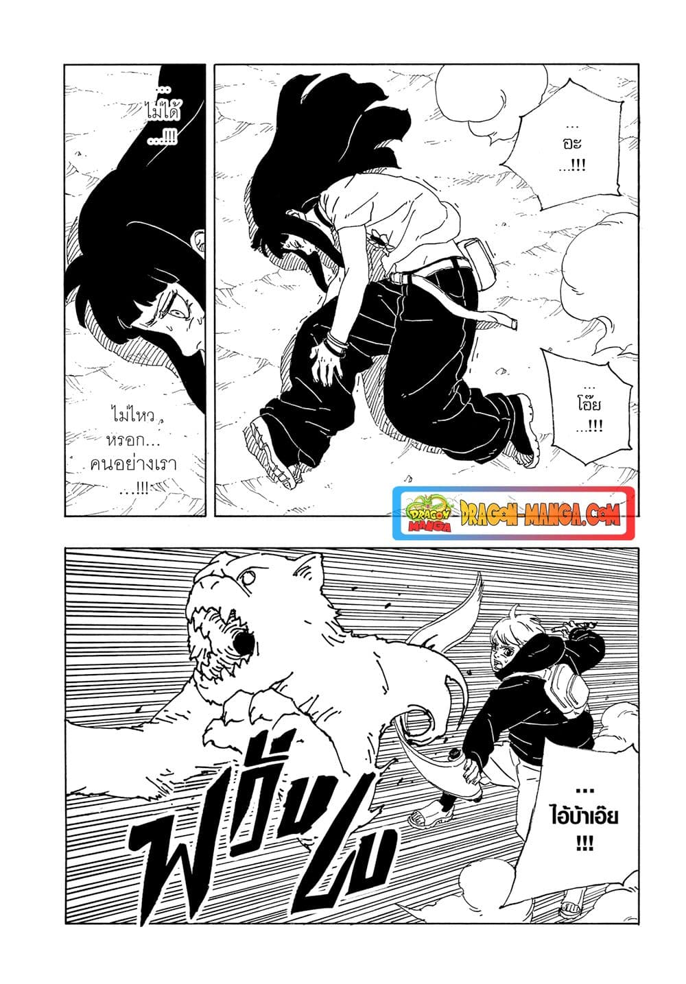 Boruto ตอนที่ 10 32