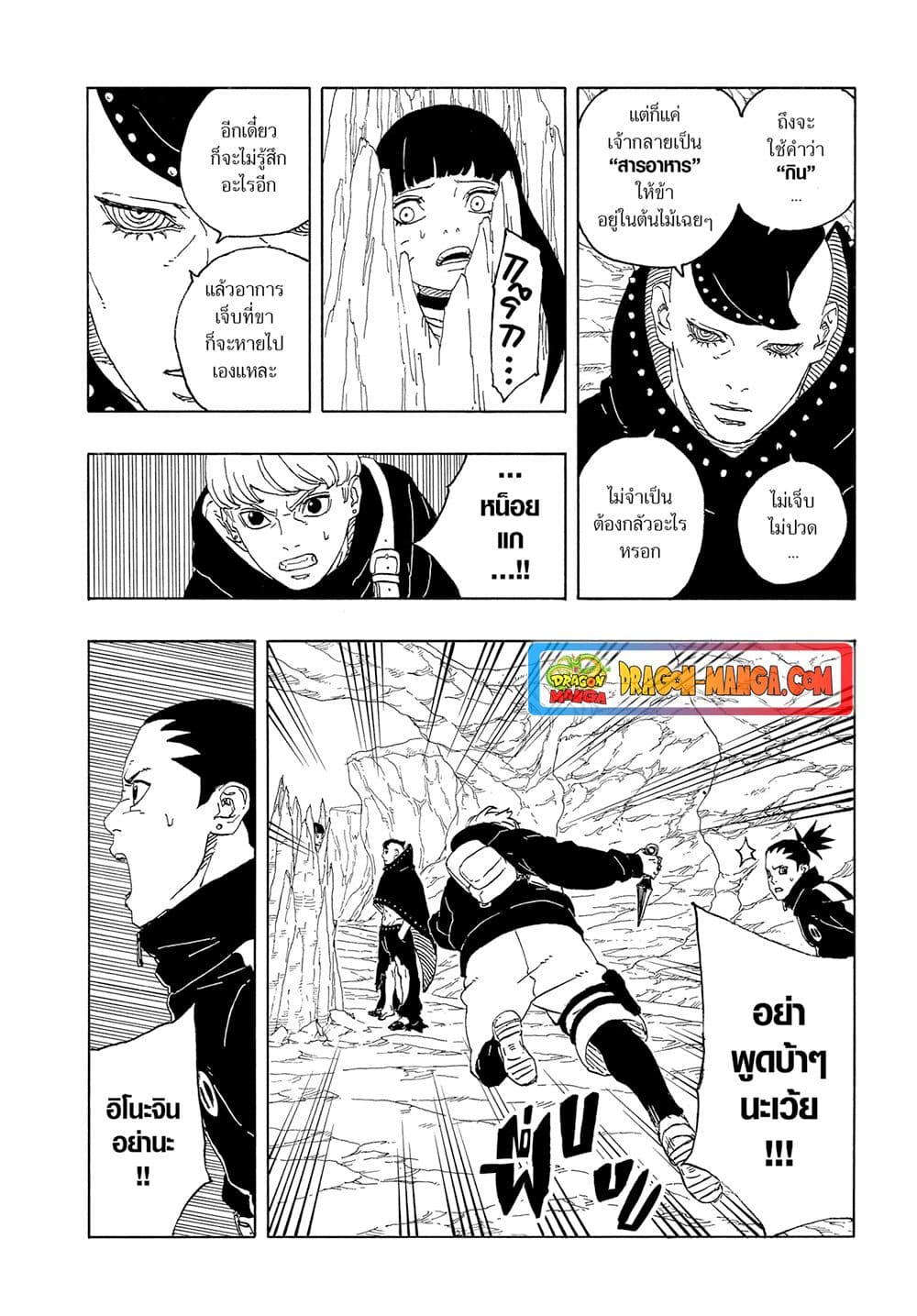 Boruto ตอนที่ 10 34