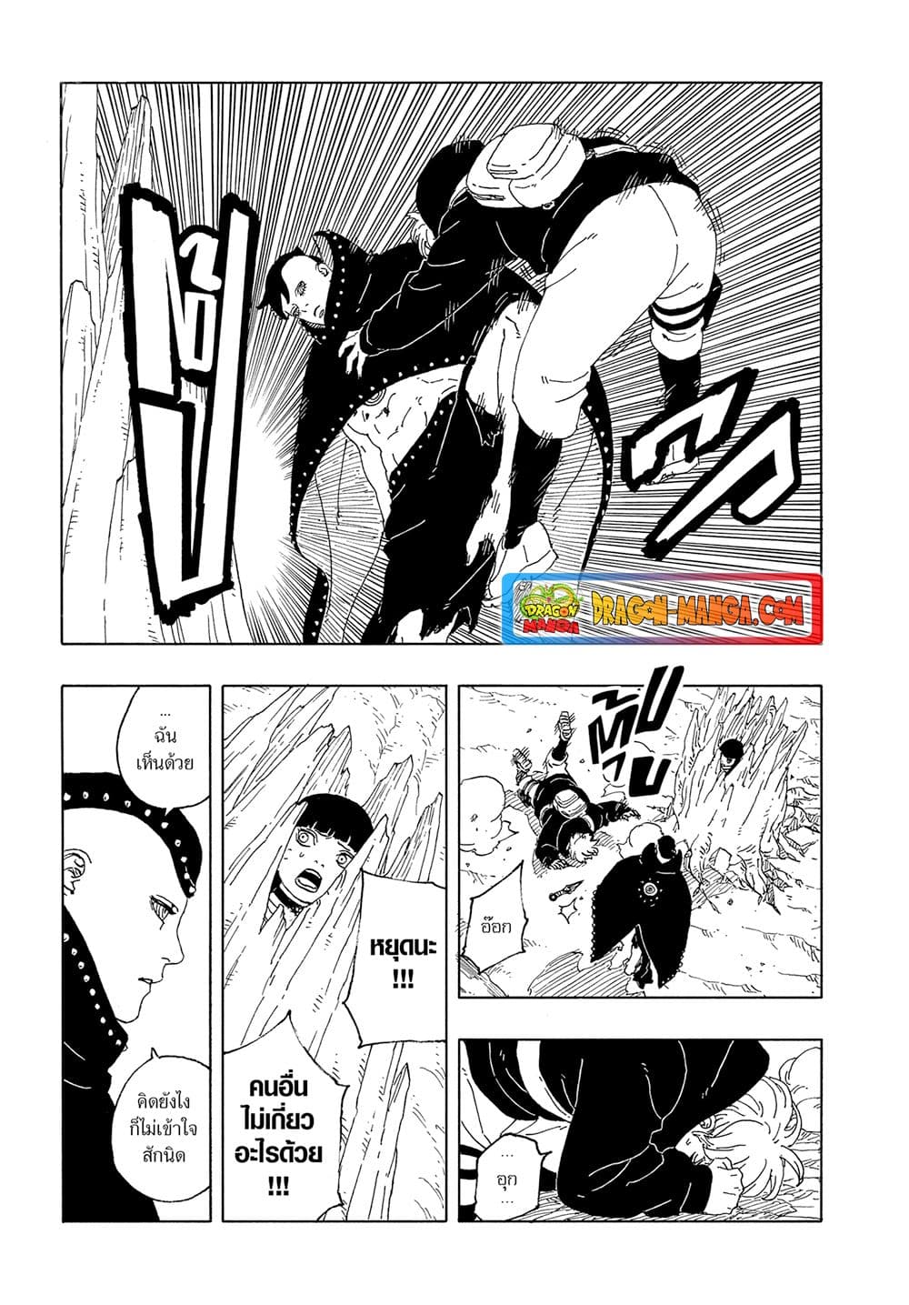 Boruto ตอนที่ 10 35