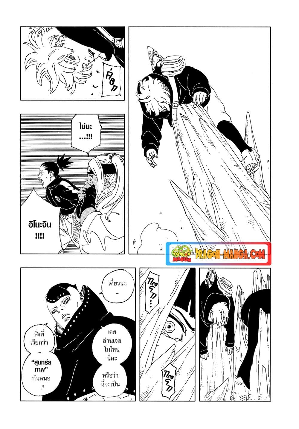 Boruto ตอนที่ 10 37