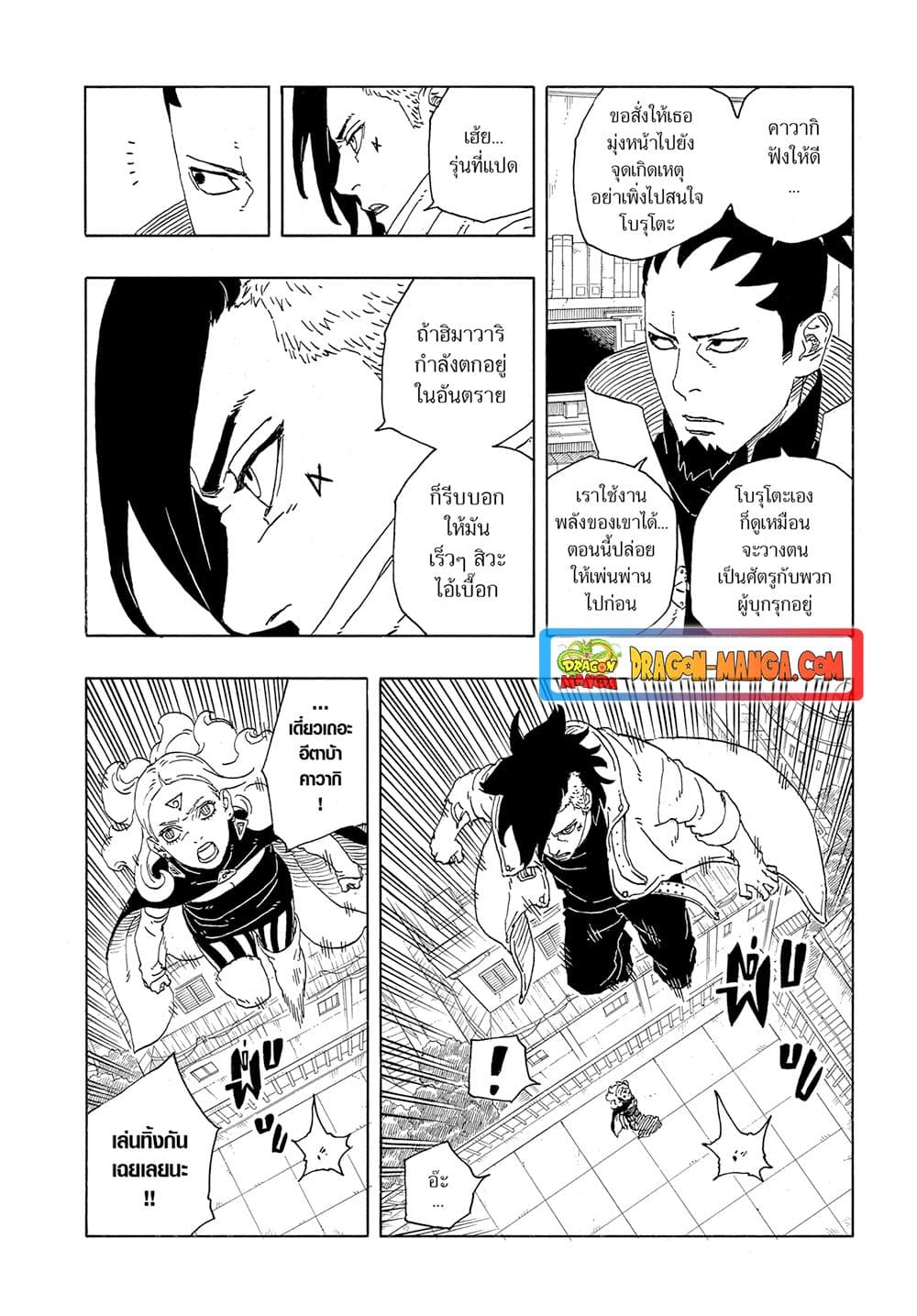 Boruto ตอนที่ 10 4