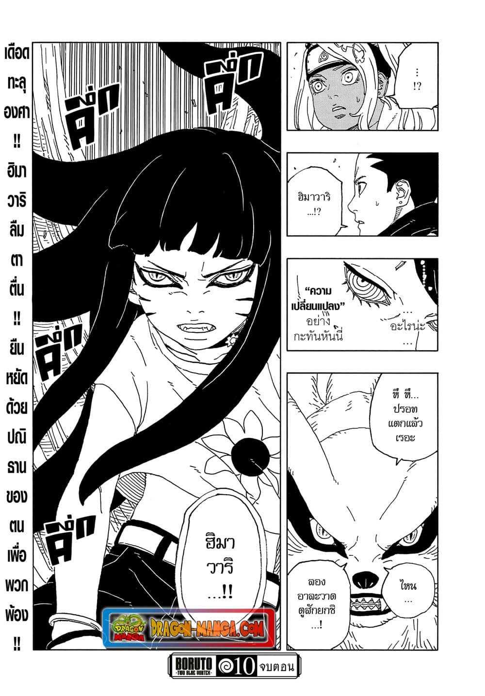 Boruto ตอนที่ 10 41