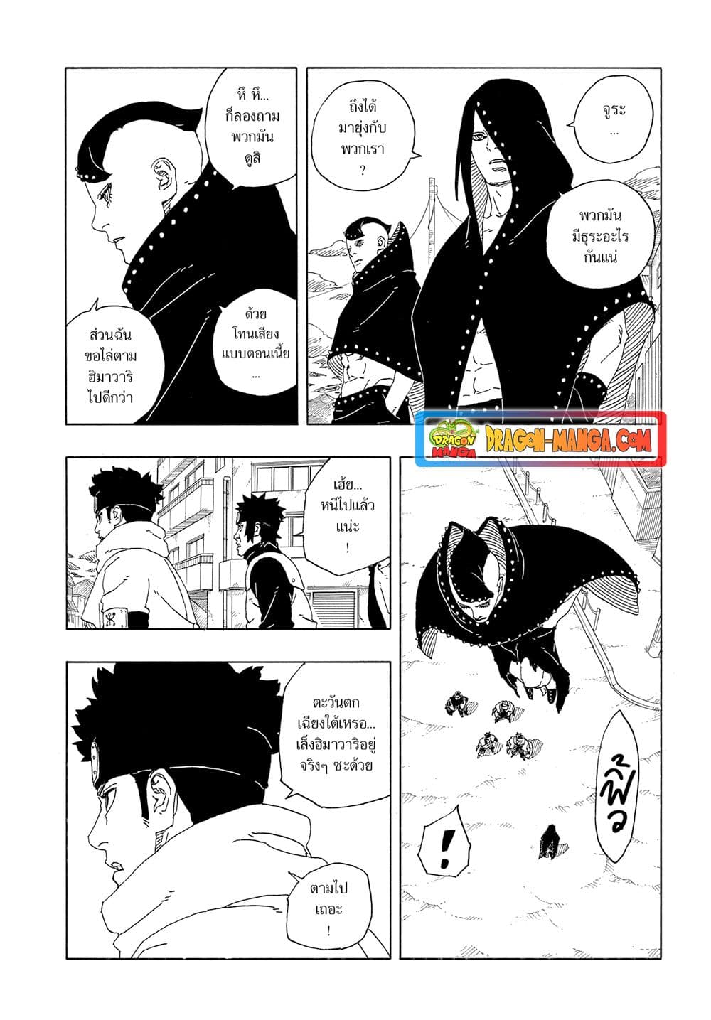 Boruto ตอนที่ 10 6