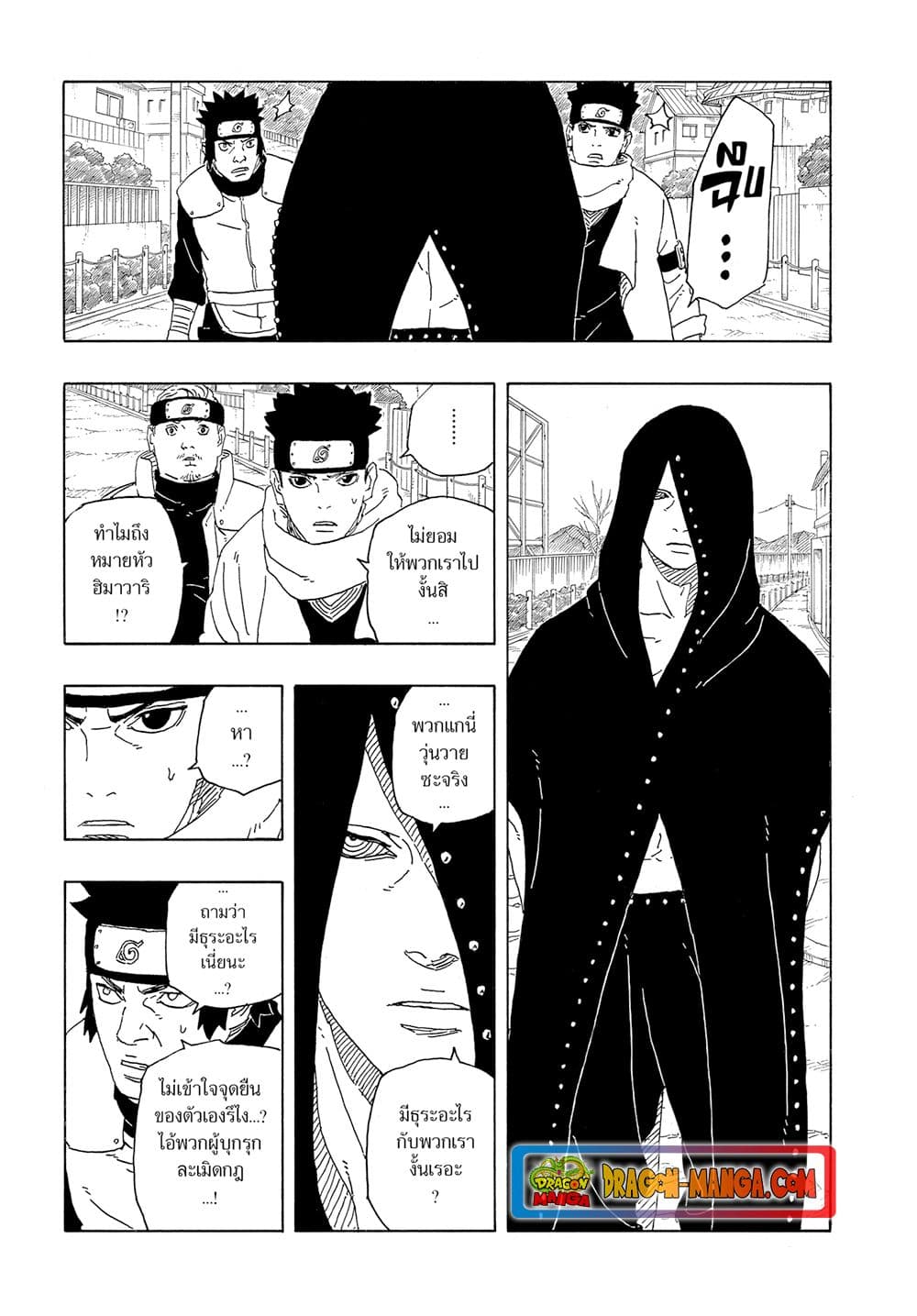 Boruto ตอนที่ 10 7