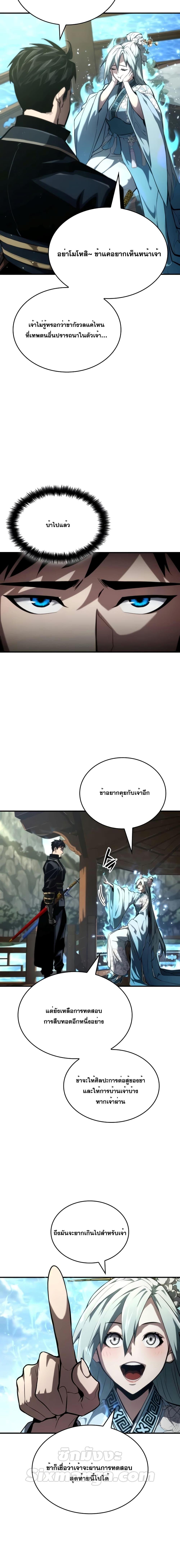 The Boundless Necromancer ตอนที่ 83 12
