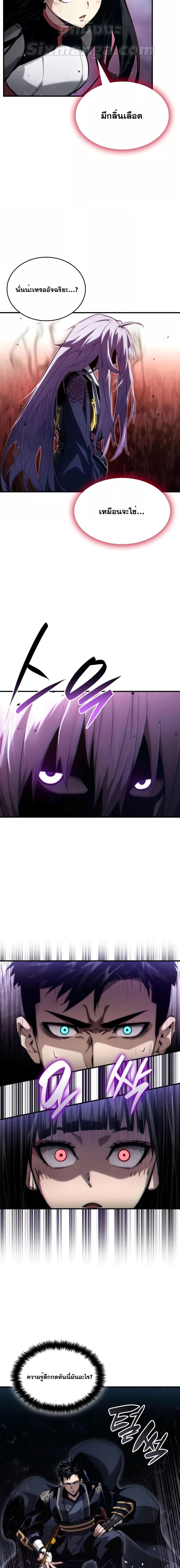 The Boundless Necromancer ตอนที่ 83 15