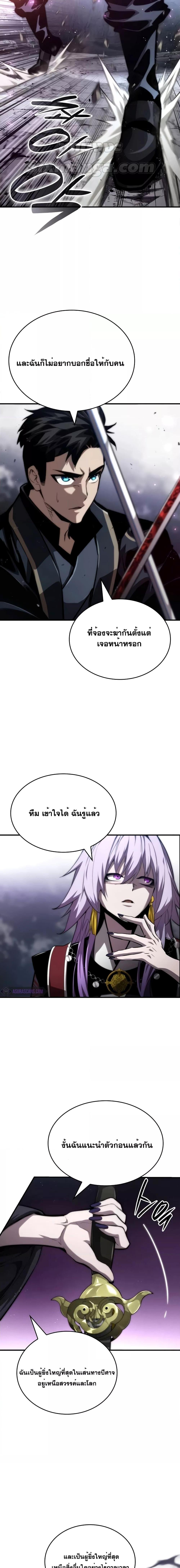 The Boundless Necromancer ตอนที่ 83 21