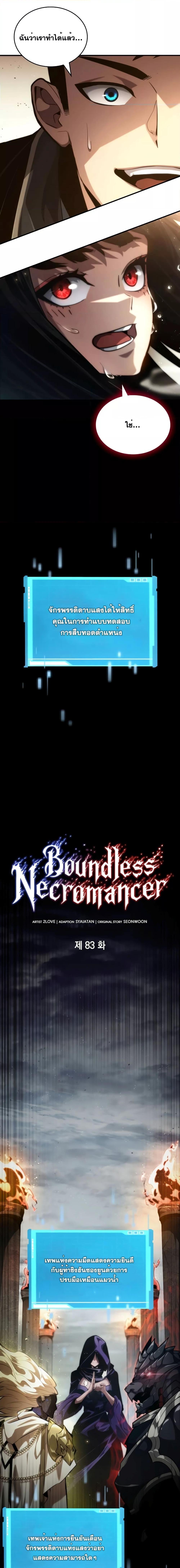 The Boundless Necromancer ตอนที่ 83 7