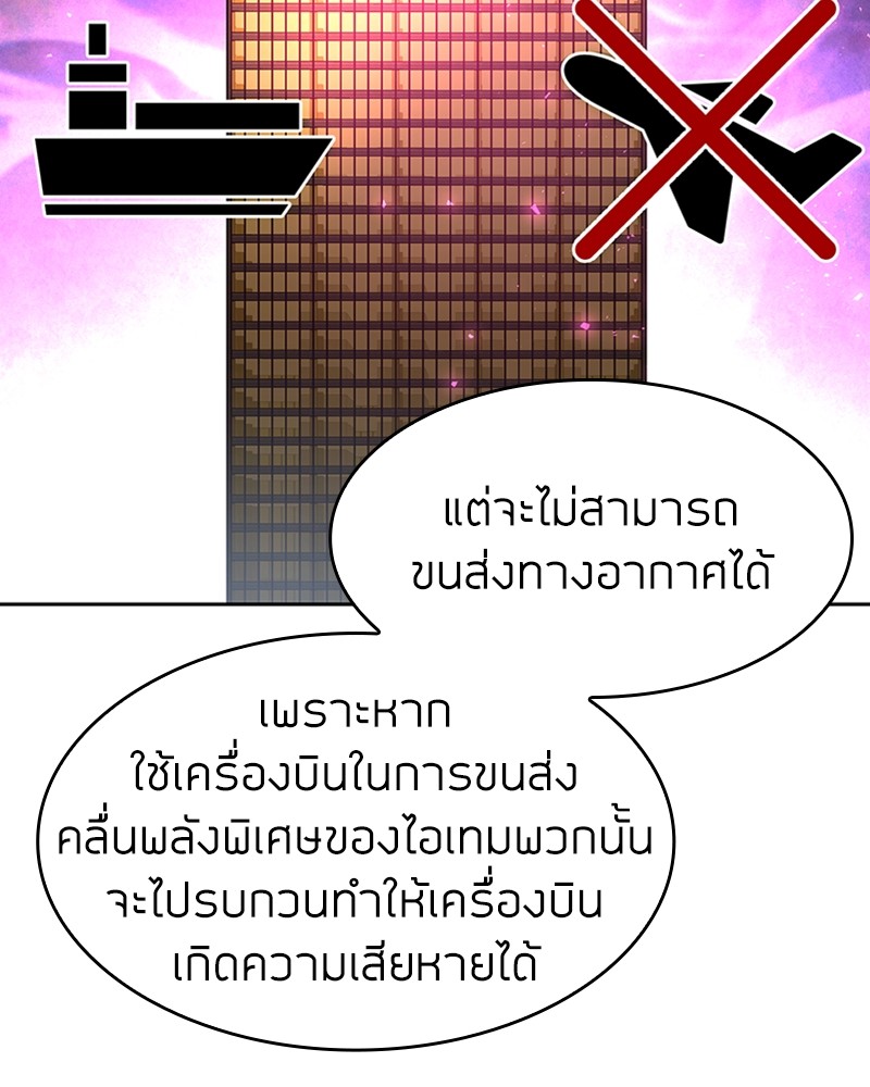 Clever Cleaning Life Of The Returned Genius Hunter ตอนที่ 59 111