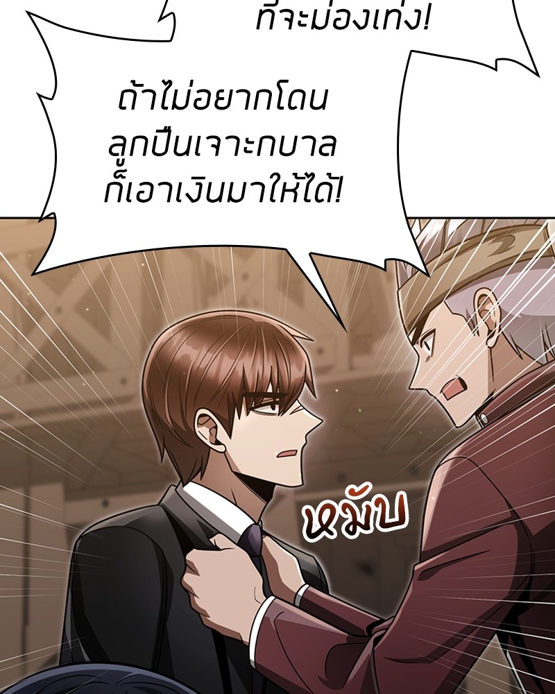 Clever Cleaning Life Of The Returned Genius Hunter ตอนที่ 59 125
