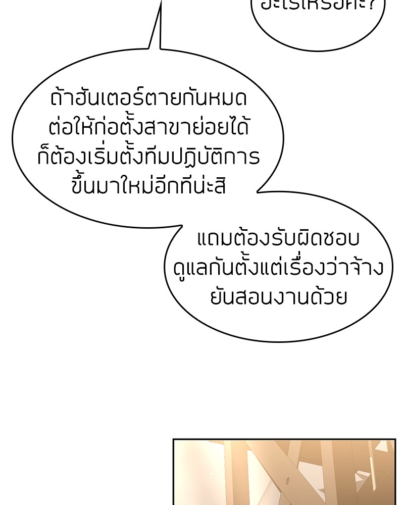 Clever Cleaning Life Of The Returned Genius Hunter ตอนที่ 59 151