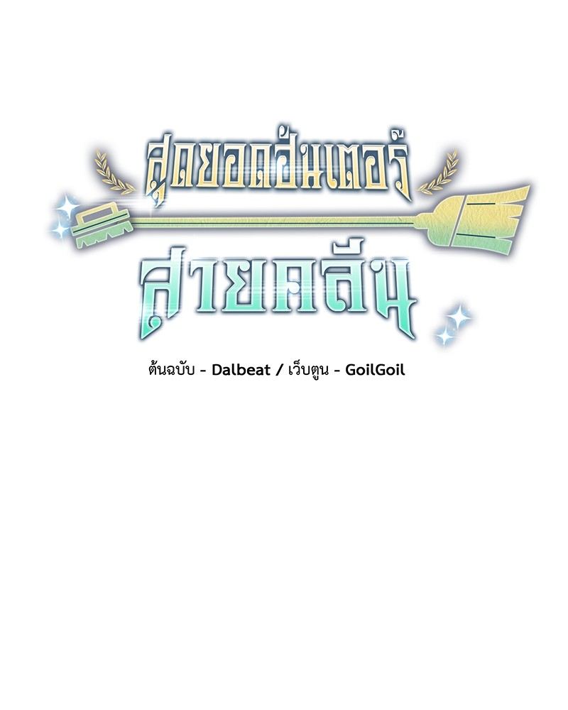 Clever Cleaning Life Of The Returned Genius Hunter ตอนที่ 59 47