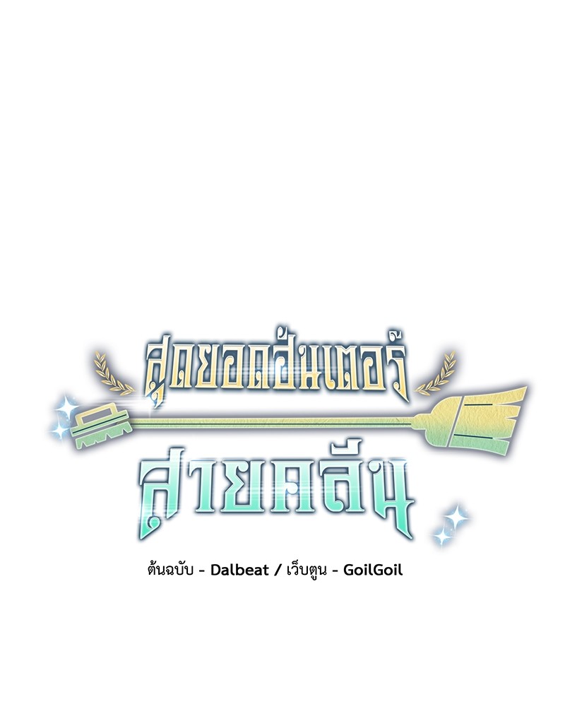 Clever Cleaning Life Of The Returned Genius Hunter ตอนที่ 61 28
