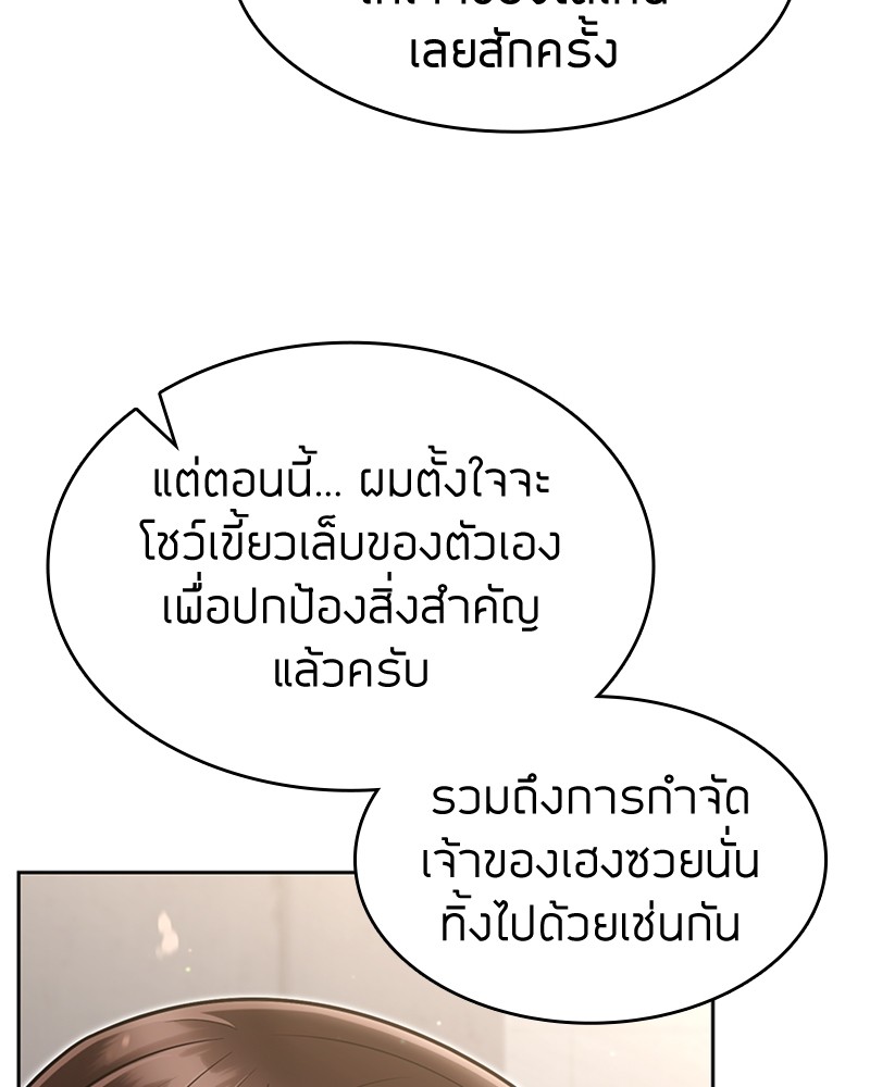 Clever Cleaning Life Of The Returned Genius Hunter ตอนที่ 62 147