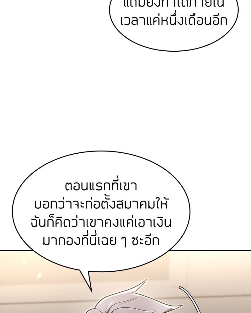 Clever Cleaning Life Of The Returned Genius Hunter ตอนที่ 62 56