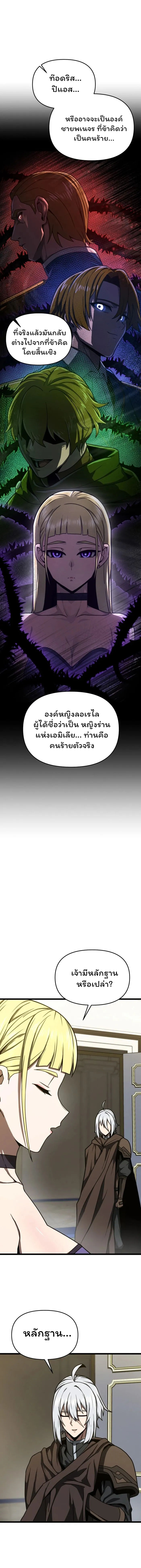 Damn Demonic Swords ตอนที่ 17 5