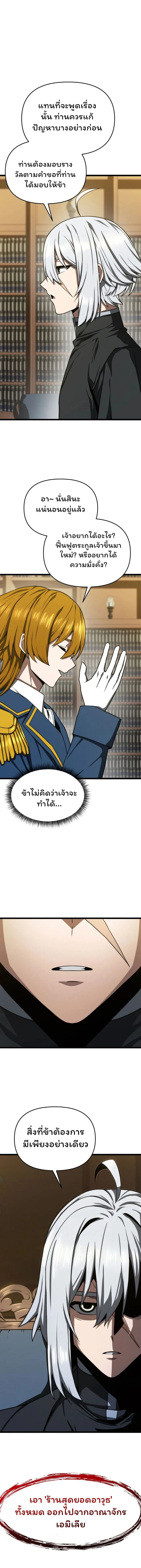 Damn Demonic Swords ตอนที่ 18 12