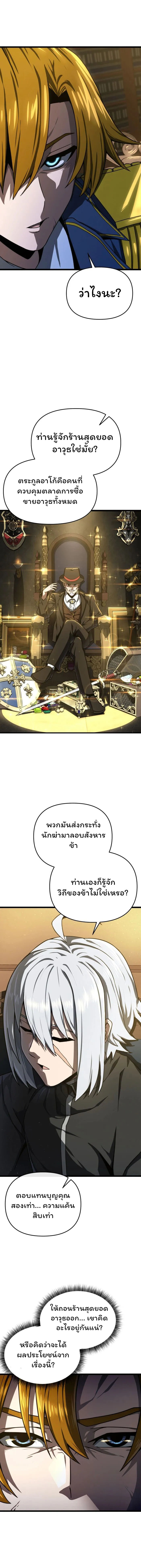 Damn Demonic Swords ตอนที่ 18 13