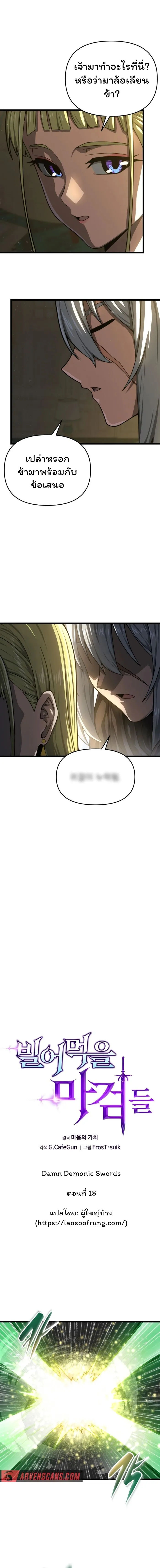 Damn Demonic Swords ตอนที่ 18 3