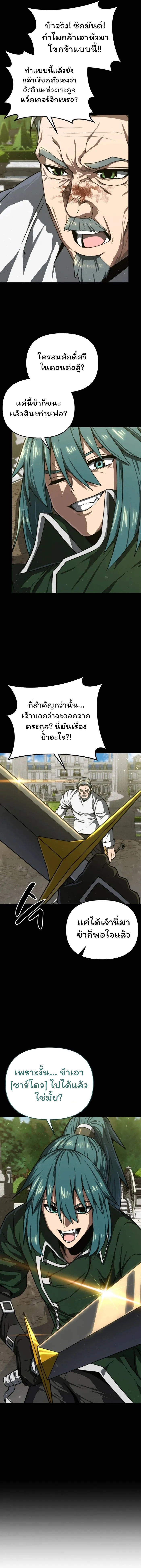 Damn Demonic Swords ตอนที่ 18 9