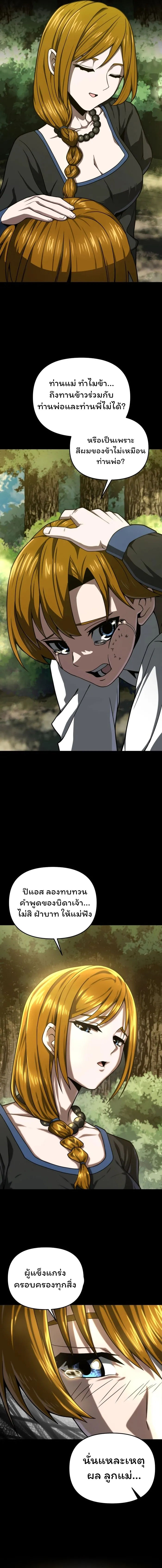 Damn Demonic Swords ตอนที่ 20 10