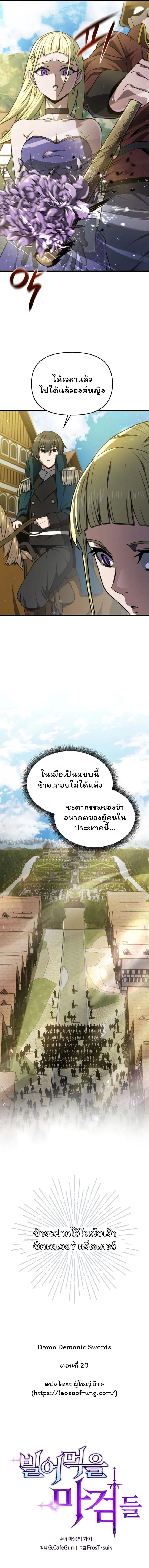 Damn Demonic Swords ตอนที่ 20 5