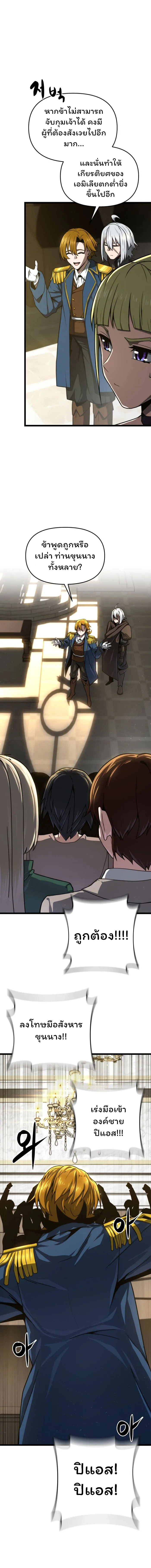 Damn Demonic Swords ตอนที่ 20 8