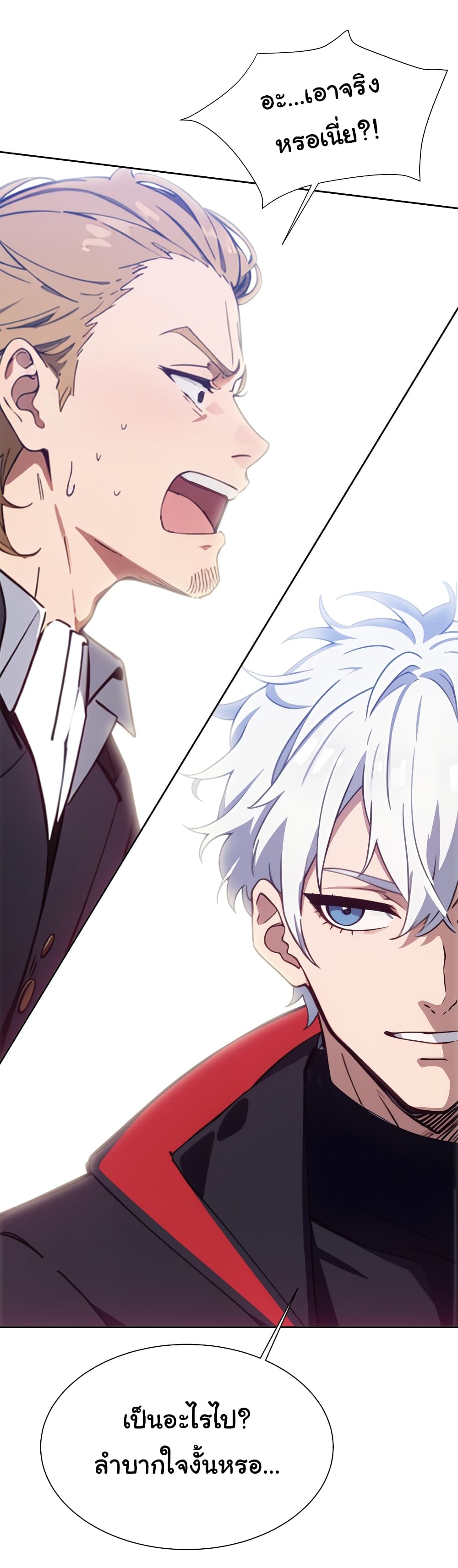 Dragon King Order ตอนที่ 44 13