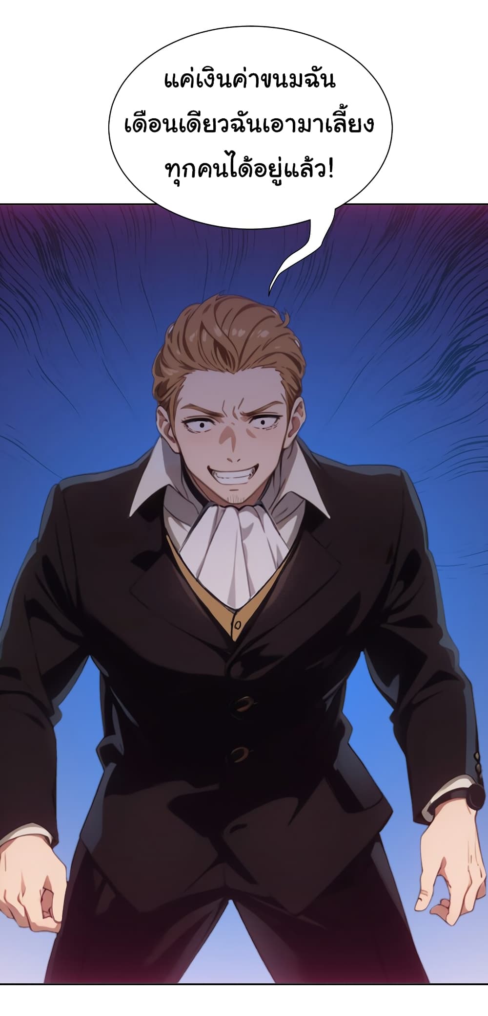 Dragon King Order ตอนที่ 44 14