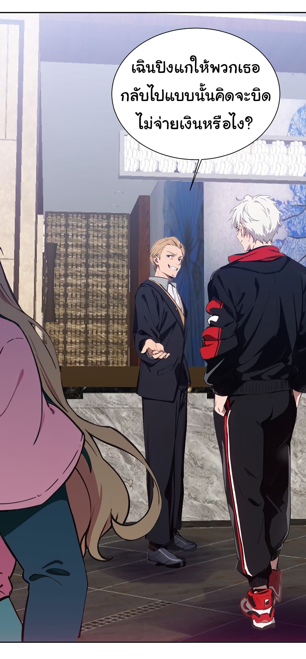 Dragon King Order ตอนที่ 44 22