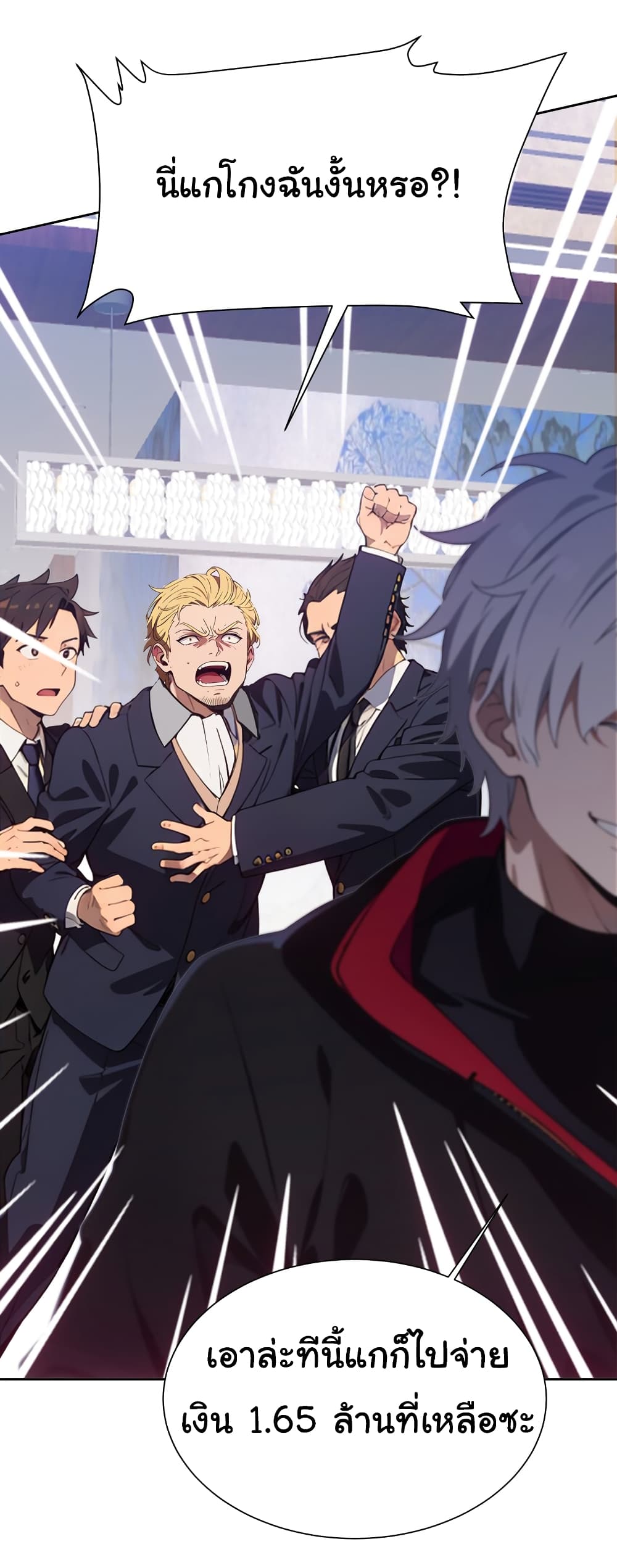 Dragon King Order ตอนที่ 44 27