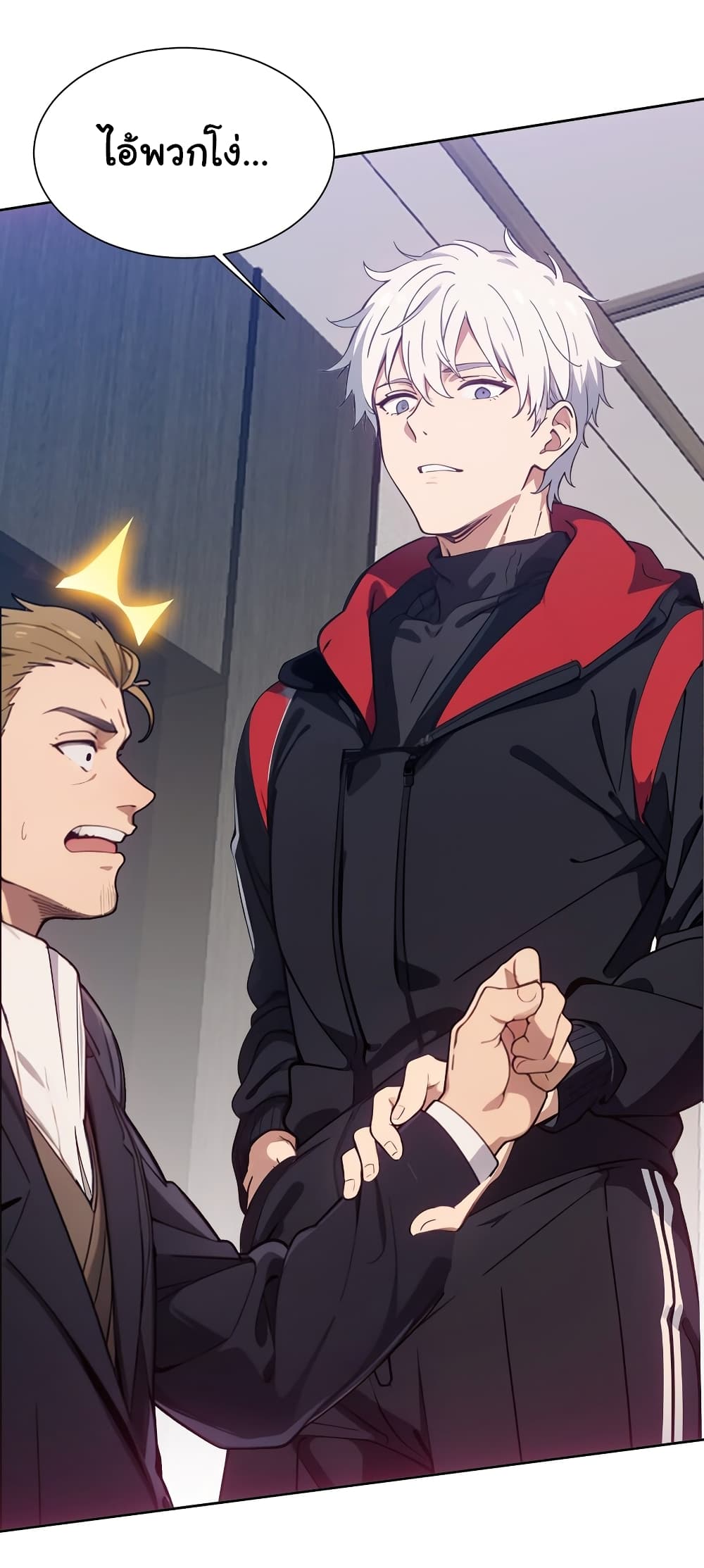 Dragon King Order ตอนที่ 44 3