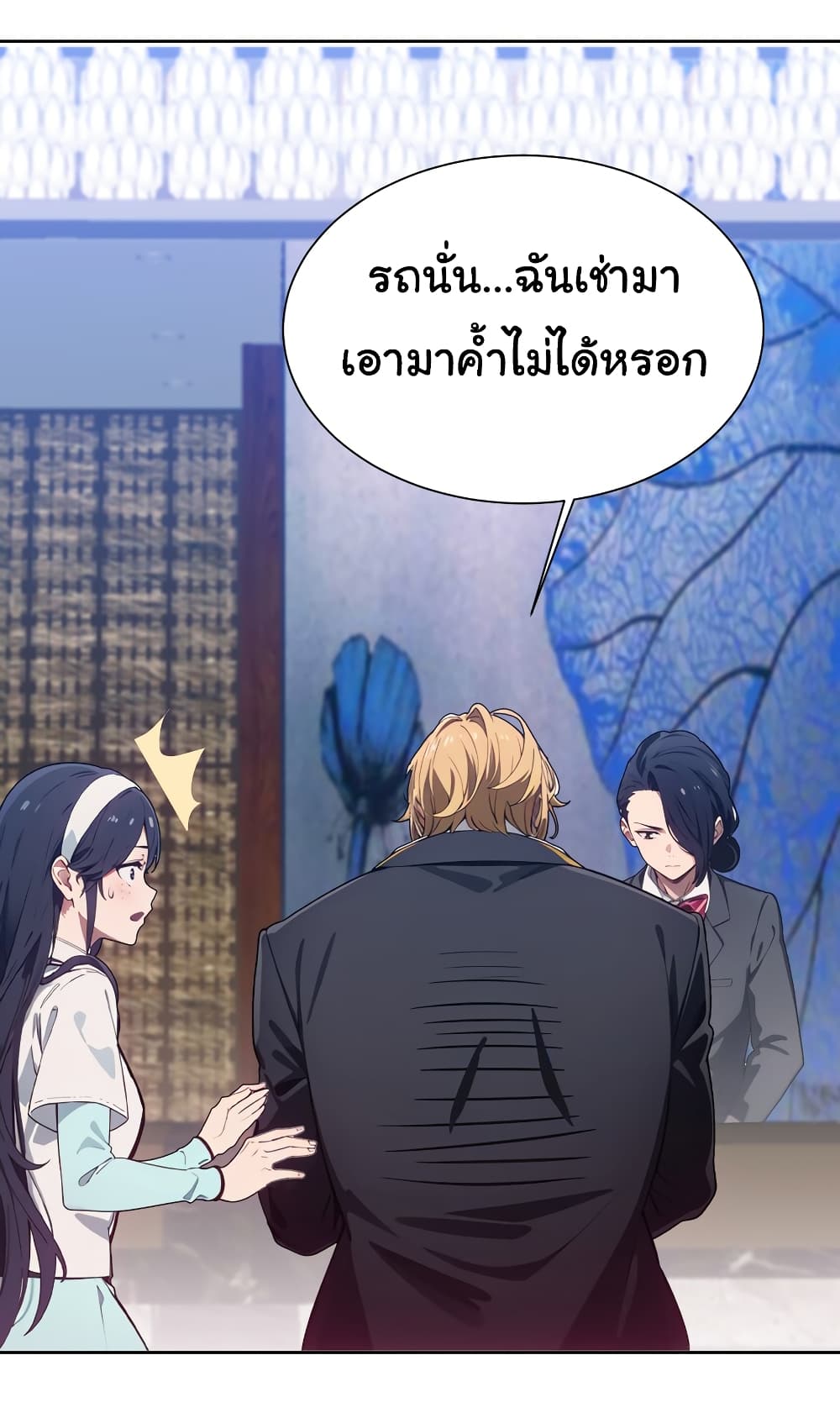 Dragon King Order ตอนที่ 44 34