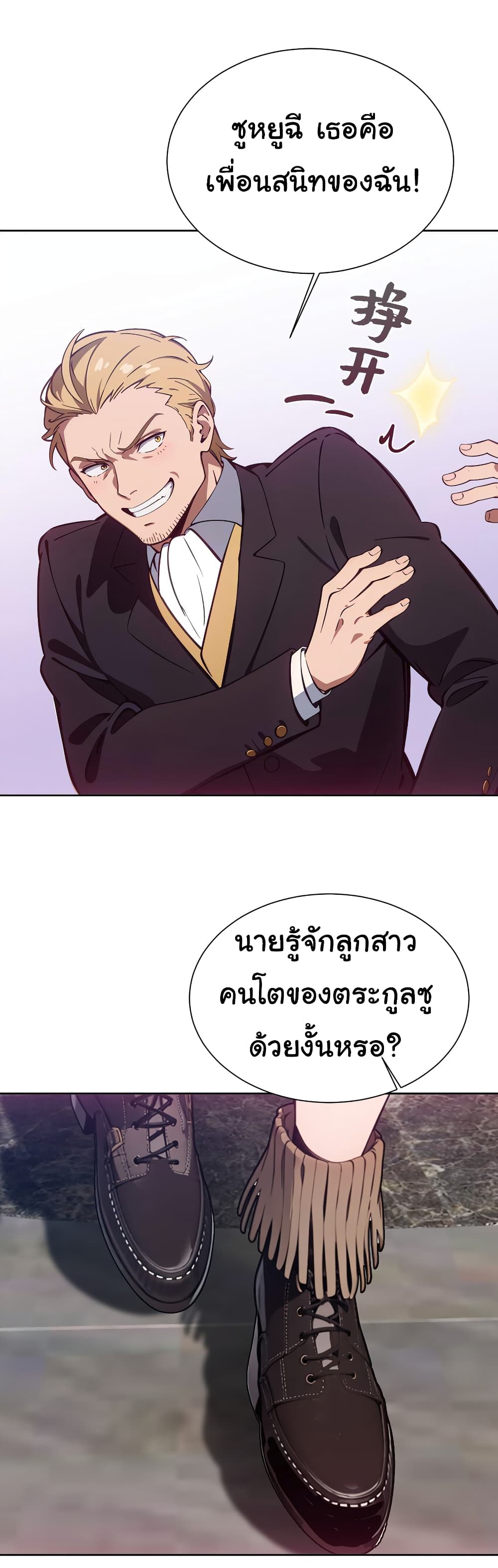 Dragon King Order ตอนที่ 44 38