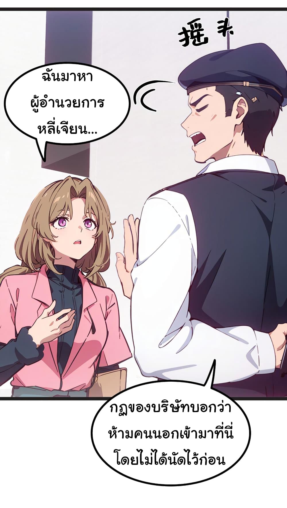 Dragon King Order ตอนที่ 45 14
