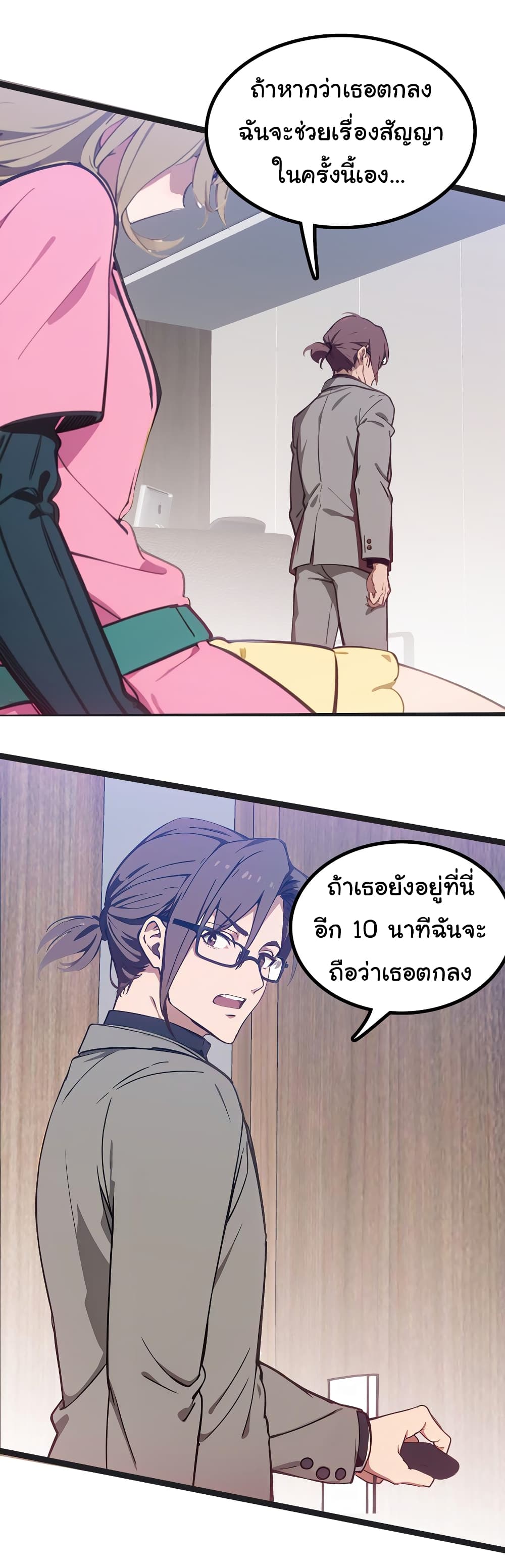 Dragon King Order ตอนที่ 45 27
