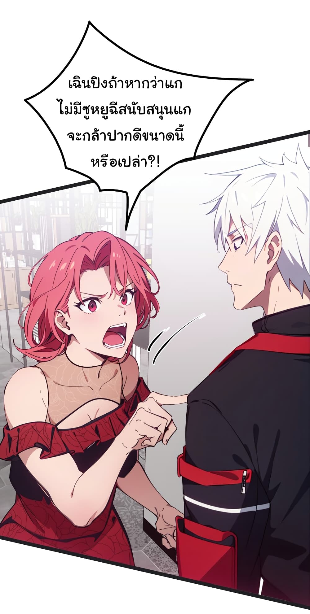 Dragon King Order ตอนที่ 45 34