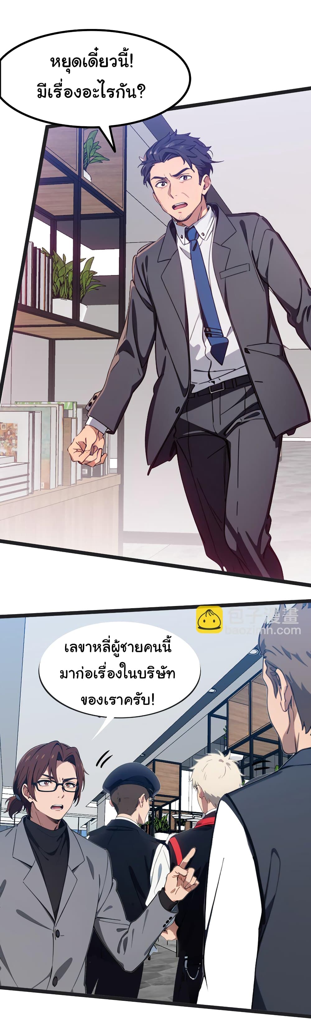 Dragon King Order ตอนที่ 45 43