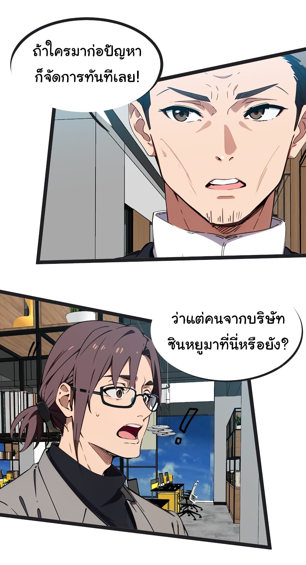 Dragon King Order ตอนที่ 45 44