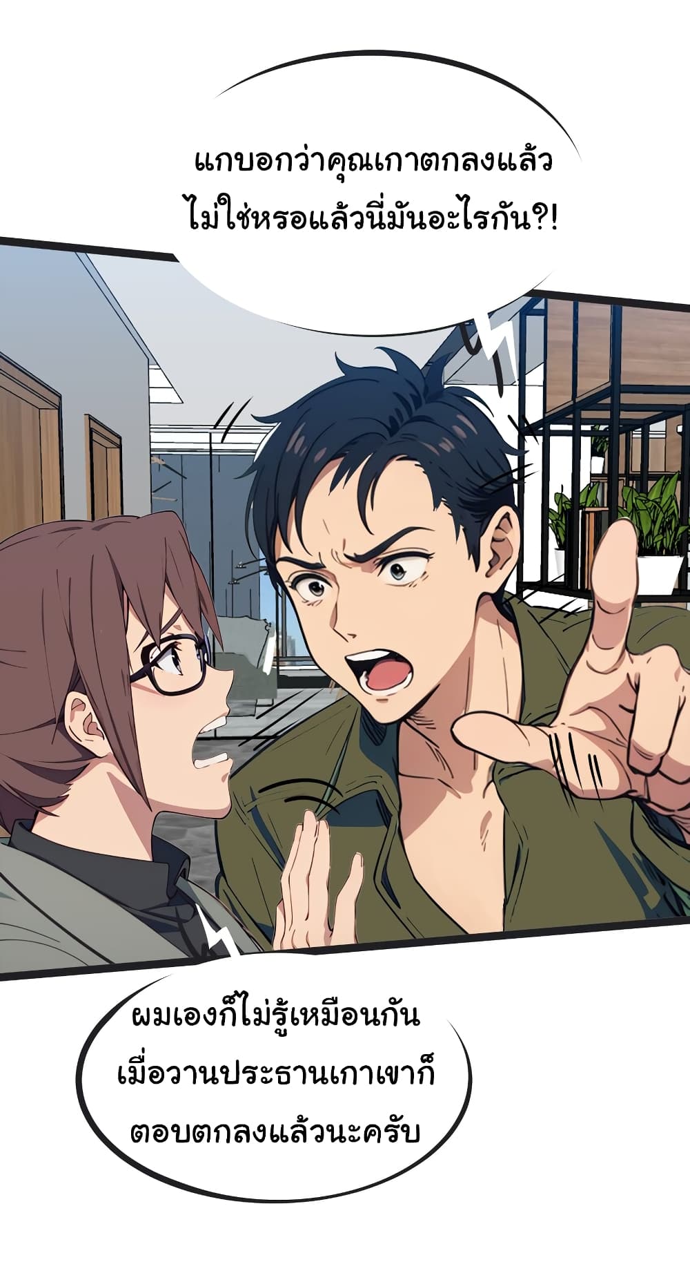 Dragon King Order ตอนที่ 45 47