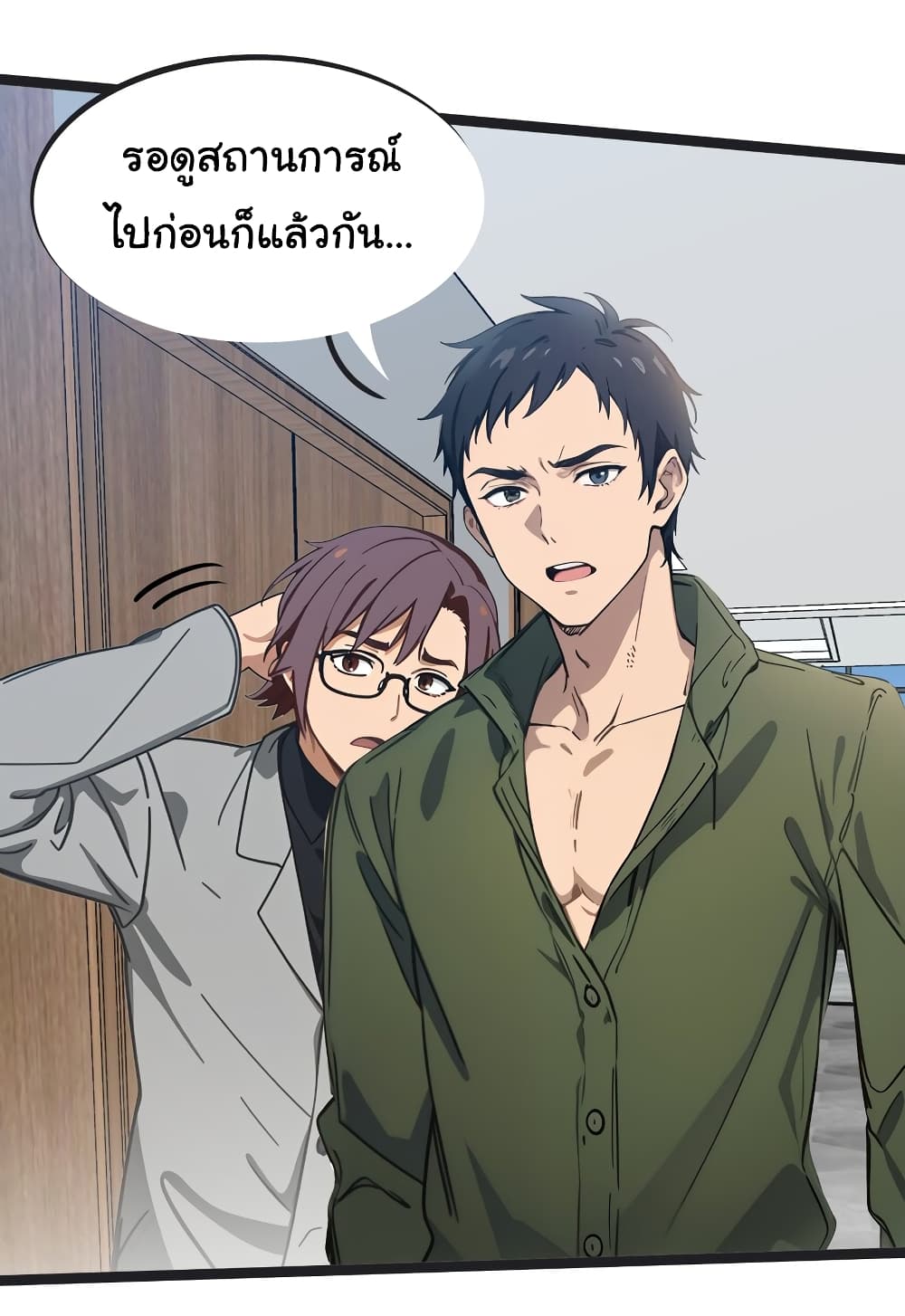 Dragon King Order ตอนที่ 45 48